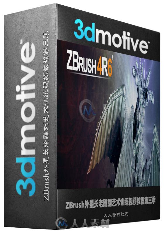 ZBrush外星长老雕刻艺术训练视频教程第三季 3DMotive Monster Sculpting Series El...