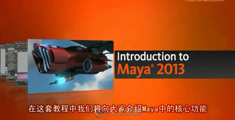 MAYA 全面学习从入门到精通 DT出品 中文字幕教程