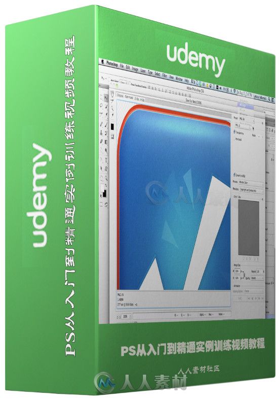 PS从入门到精通实例训练视频教程 Udemy Instant Photoshop Guru