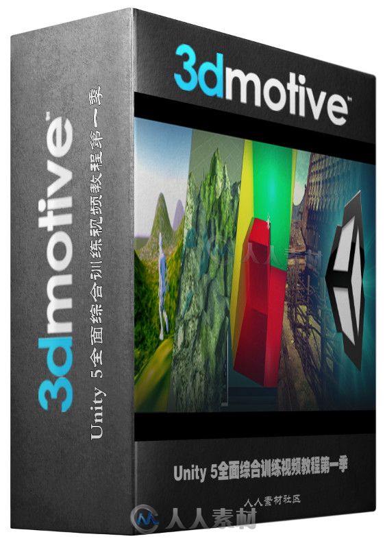 Unity 5全面综合训练视频教程第一季 3DMotive Introduction To Unity 5 Volume 1