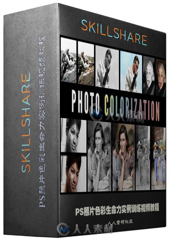 PS照片色彩生命力实例训练视频教程 SkillShare Photo Colorization in Photoshop B...