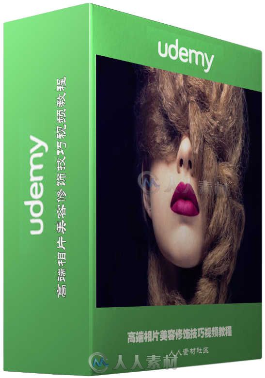 高端相片美容修饰技巧视频教程 Udemy High End Beauty Retouch For Beginners