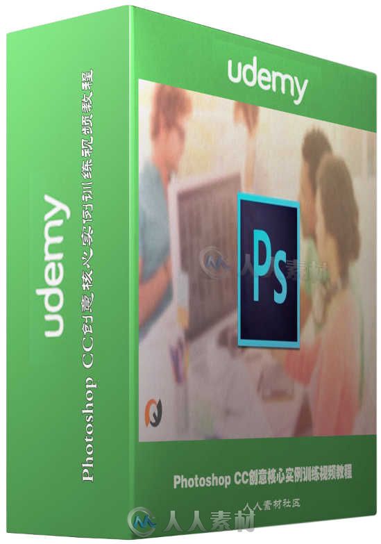 Photoshop CC创意核心实例训练视频教程 Udemy Introduction to Adobe Photoshop CC