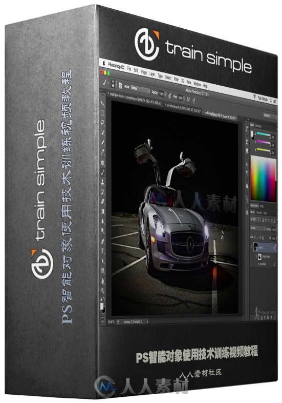 PS智能对象使用技术训练视频教程 Train Simple Photoshop CC Smart Objects