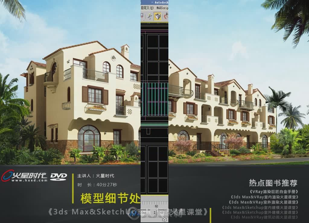 火星人建筑系列02，需要max，cad基础知识  huoxingren building serials 02