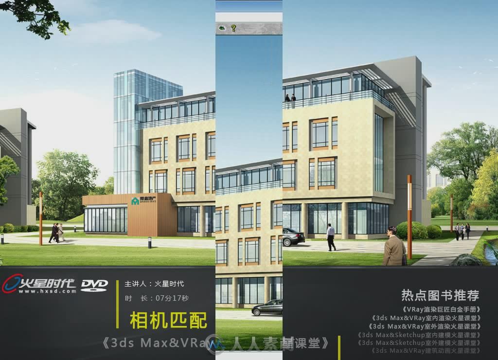 火星人建筑系列02，需要max，cad基础知识  huoxingren building serials 02