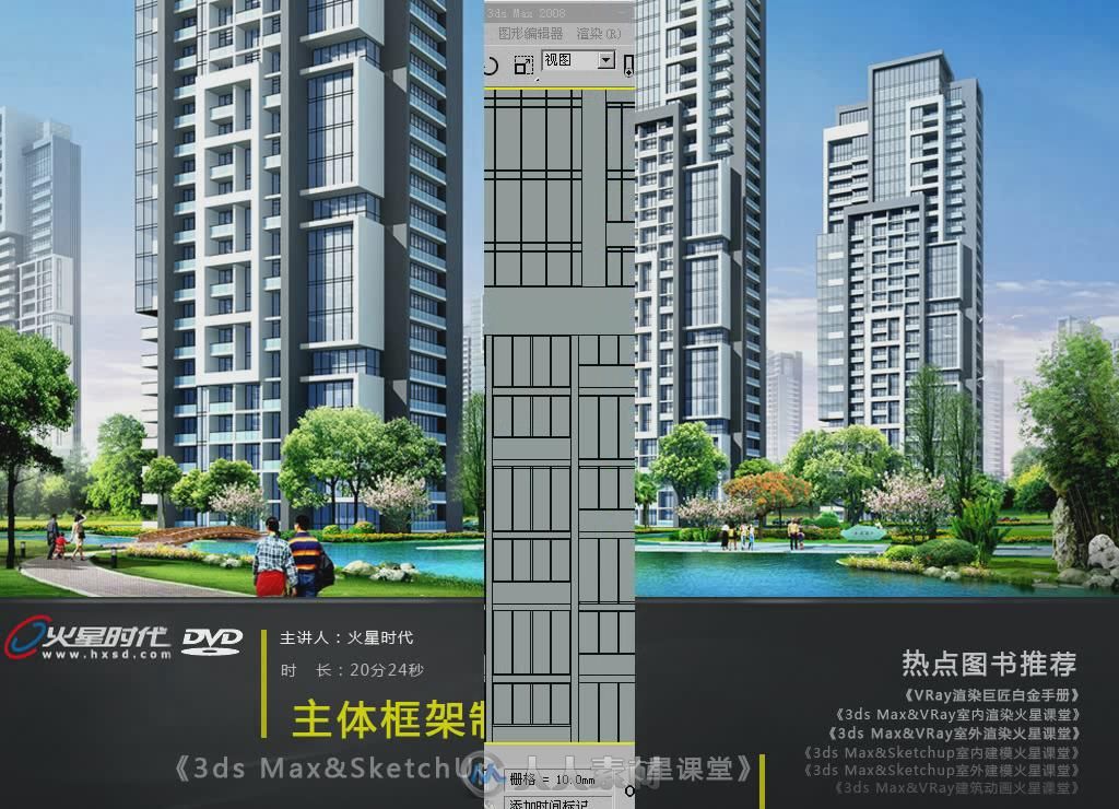 火星人建筑系列02，需要max，cad基础知识  huoxingren building serials 02