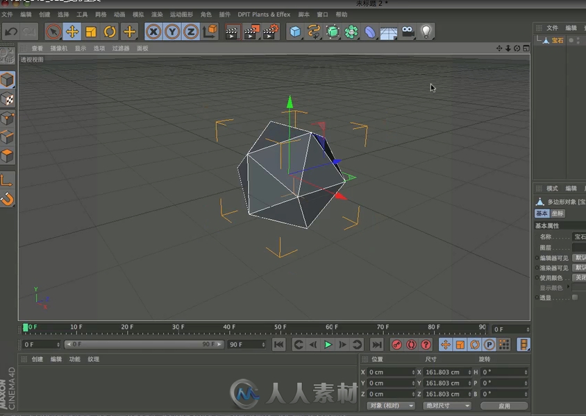 cenima4D中文基础操作教程