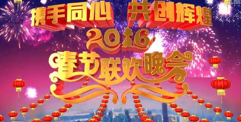 2016猴年央视级春晚片头春节联欢晚会震撼3D开场片头AE模板