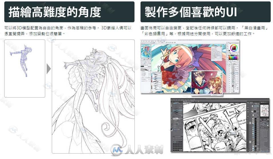 Clip studio Paint漫画插画绘制软件V1.10.6版