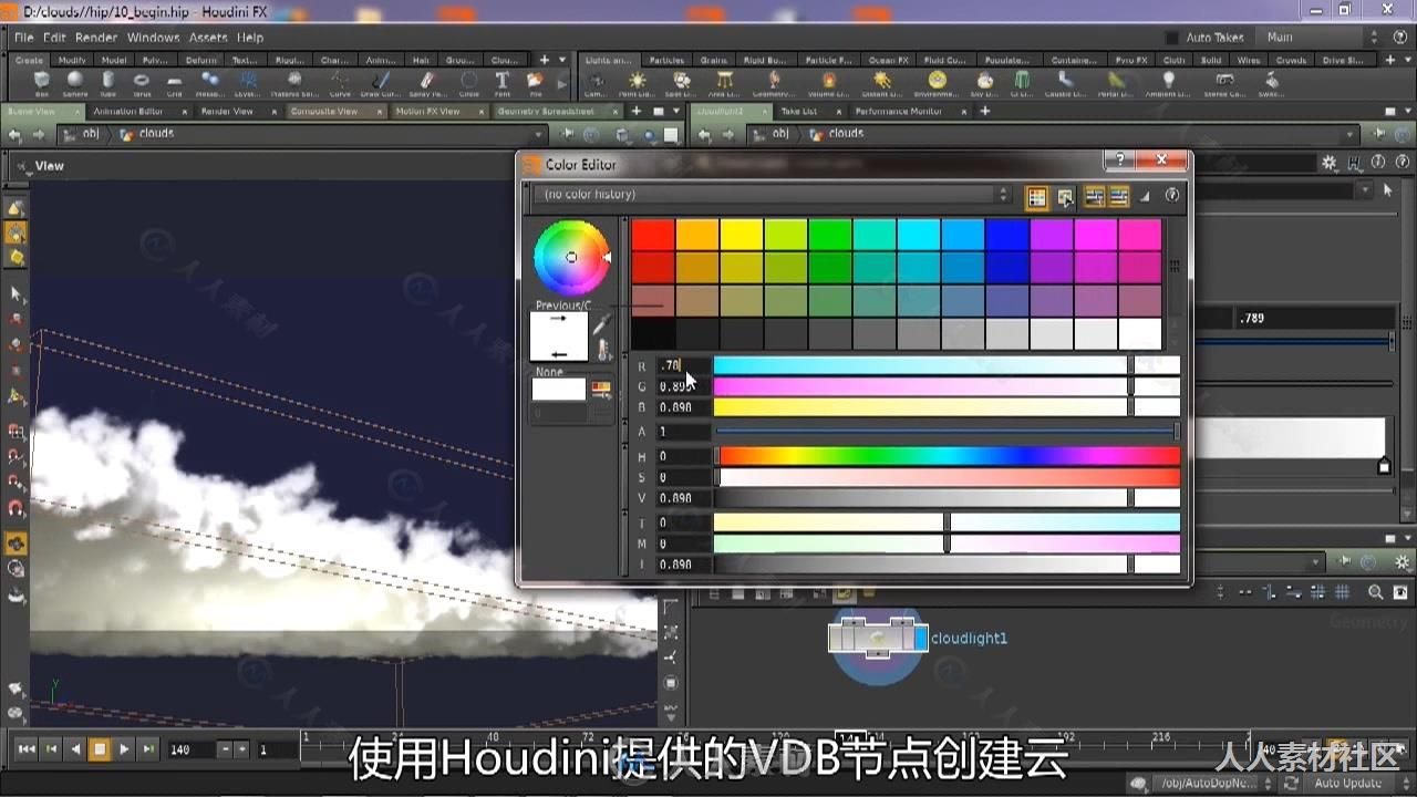 第66期中文字幕翻译教程《Houdini腾云驾雾特效制作训练视频教程》人人素材字幕组出品