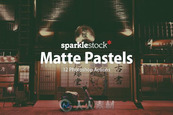 12种亚光色图像处理特效PS动作12 Matte Pastel Photoshop Actions