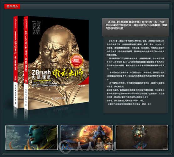 ZBrush雕刻大师火星课堂 中文教程