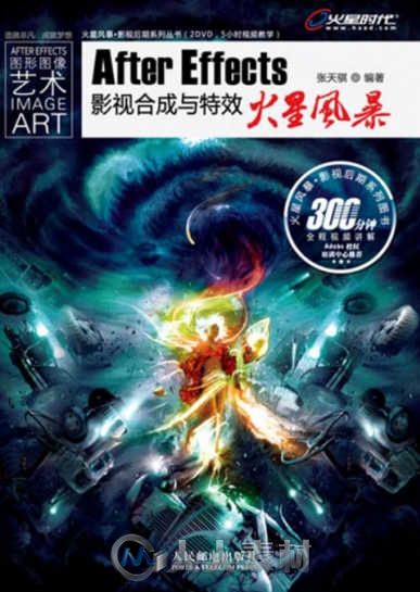 After Effects影视合成与特效火星风暴(PDF)