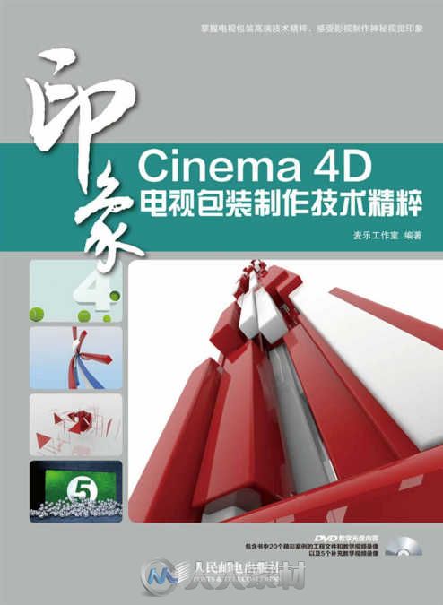 Cinema4D印象系列电视包装制作技术精粹视频教程 - 中文版