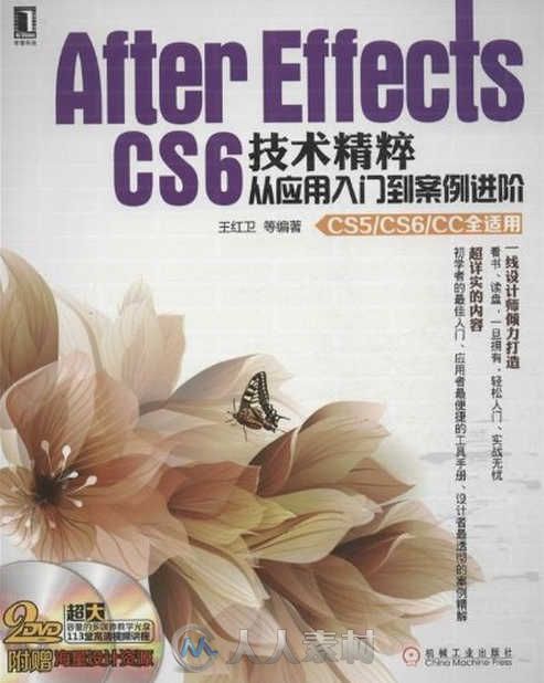 After Effects CS6技术精粹：从应用入门到案例进阶 视频教程