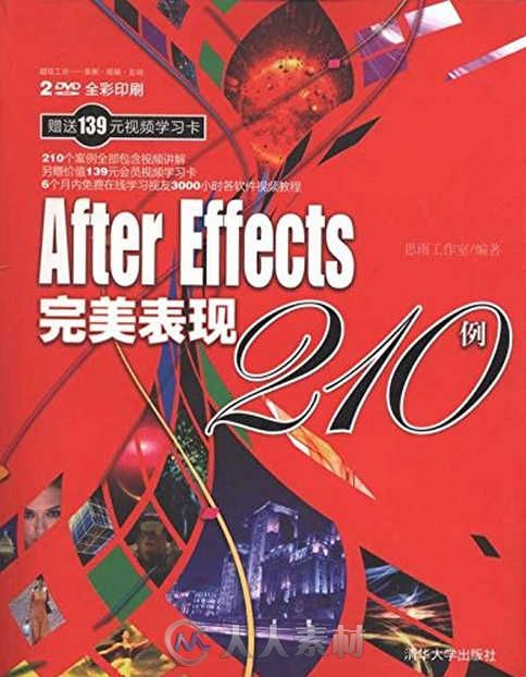 After Effects完美表现210例