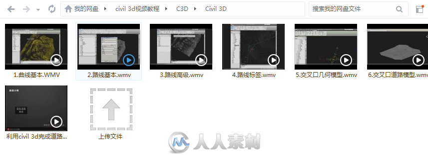 civiil 3d视频教程