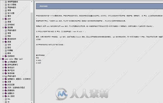 gamemaker中英文帮助文档翻译