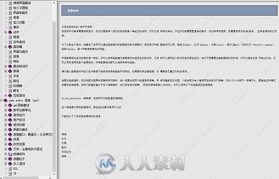 gamemaker中英文帮助文档翻译