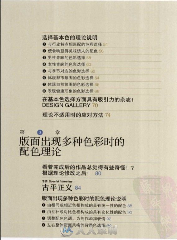 配色设计原理 pdf