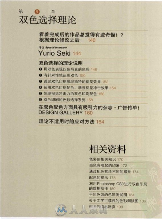 配色设计原理 pdf