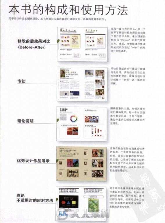 配色设计原理 pdf