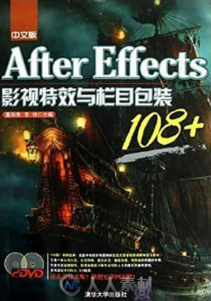 After Effects影视特效与栏目包装108+ 中文版