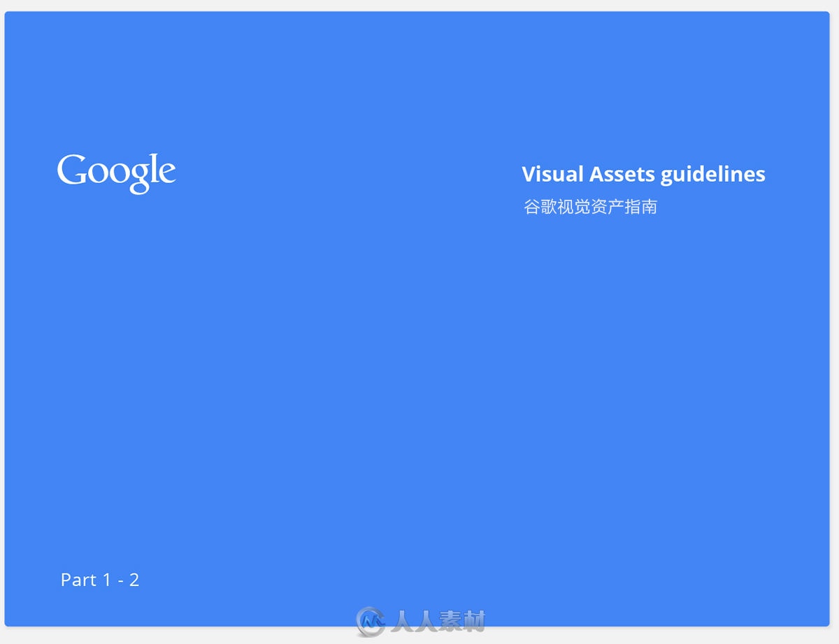 Google视觉设计指南-优秀的设计总能经受时间的考验