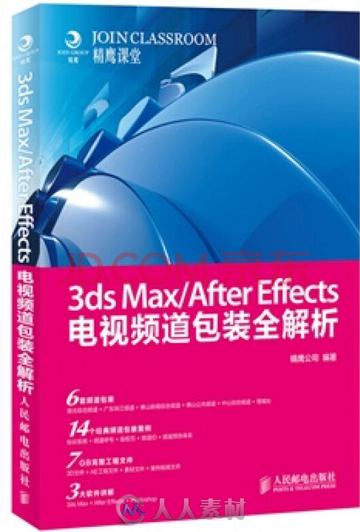 3ds Max After Effects电视频道包装全解析