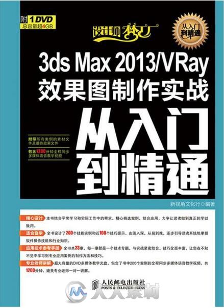 3ds Max 2013 VRay效果图制作实战从入门到精