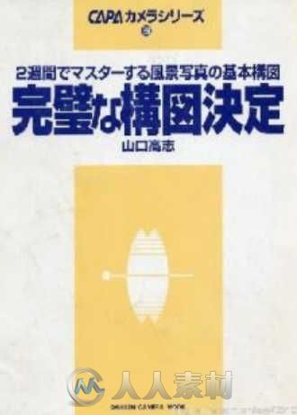 《完美照片由构图决定》[PDF]