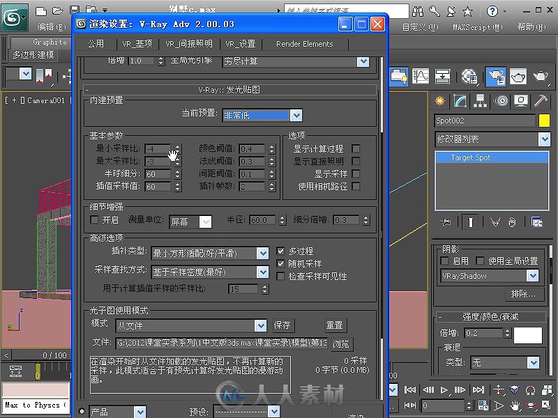 中文版3ds Max 2012课堂实录