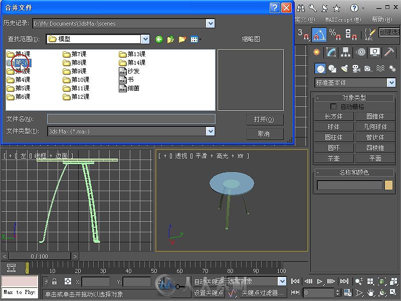 中文版3ds Max 2012课堂实录