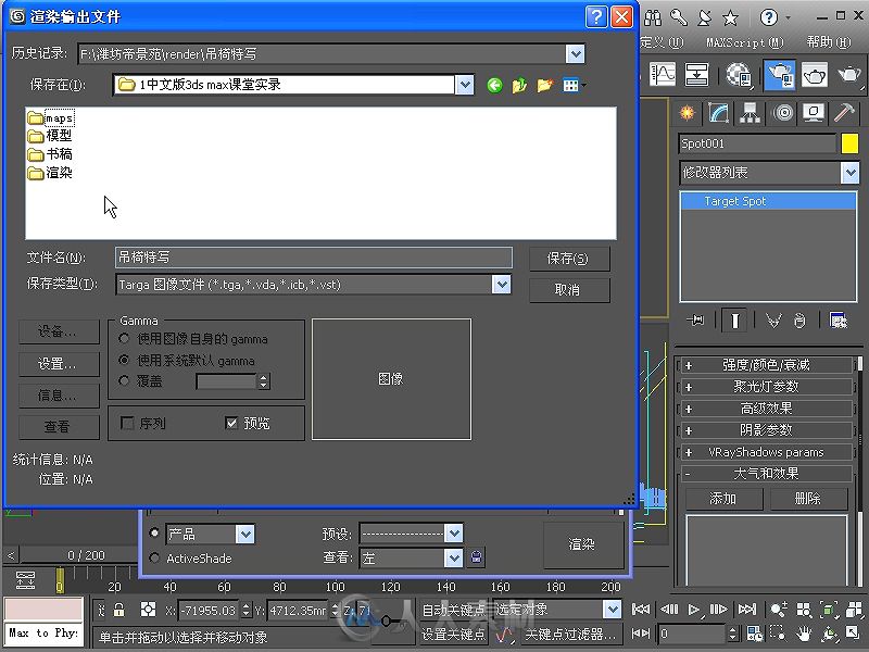 中文版3ds Max 2012课堂实录