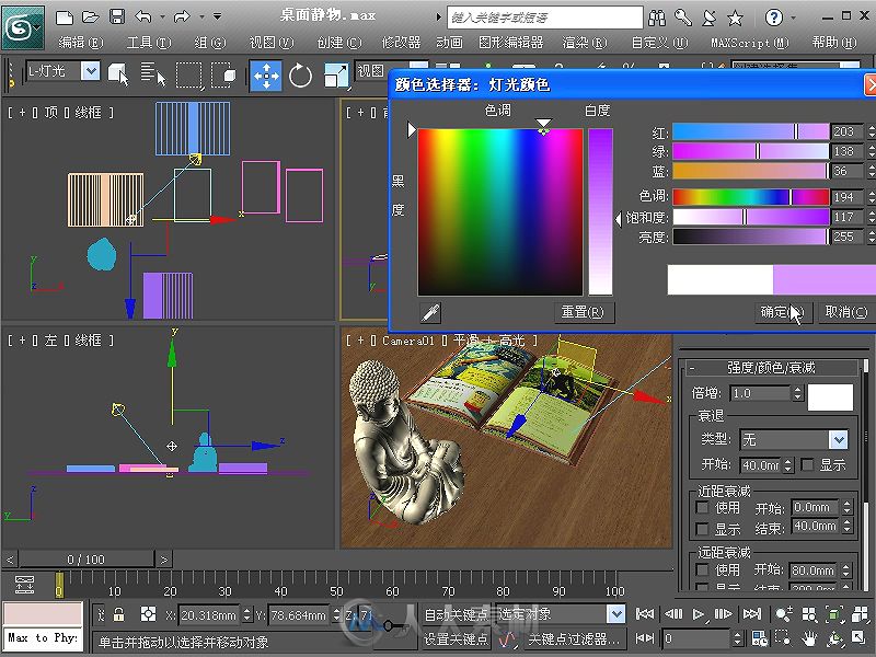 中文版3ds Max 2012课堂实录