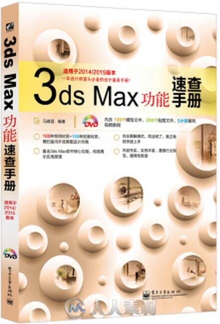 3ds Max功能速查手册