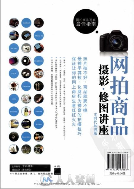 《网拍商品摄影.修图讲座》扫描版 [PDF]