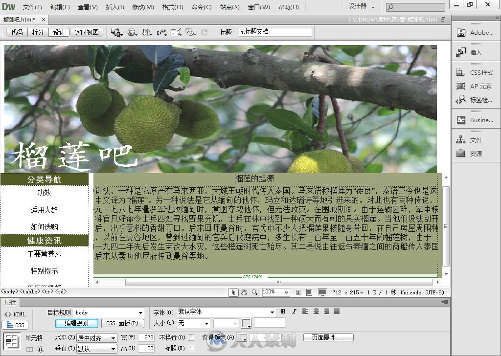 零点起飞学Dreamweaver+Flash+Photoshop CS6网页设计