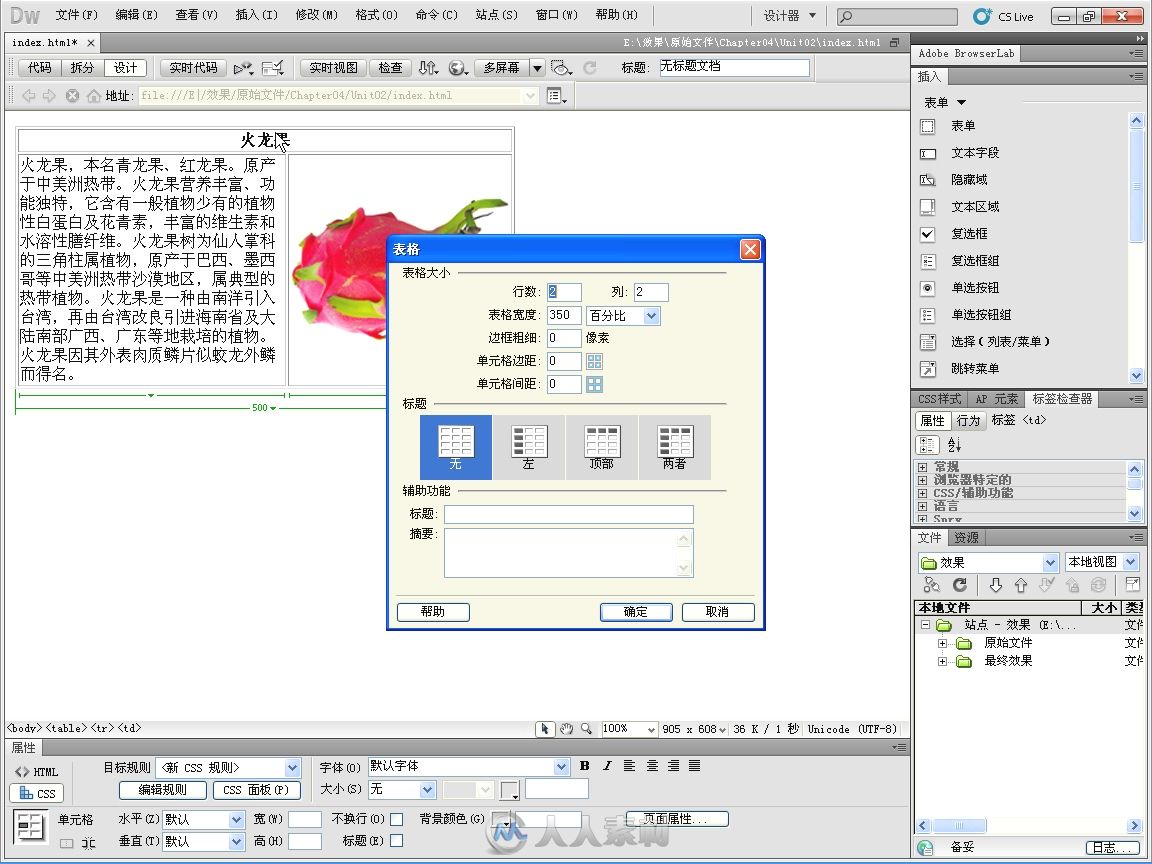 中文版Dreamweaver+Flash+Photoshop网页设计从入门到精通