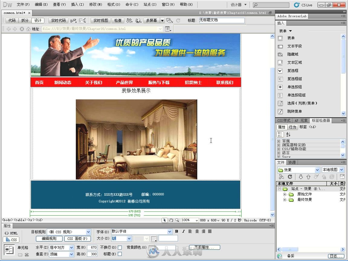 中文版Dreamweaver+Flash+Photoshop网页设计从入门到精通