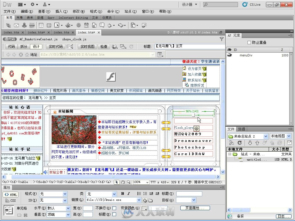 中文版Dreamweaver CS5+Flash CS5+Photoshop CS5从新手到高手