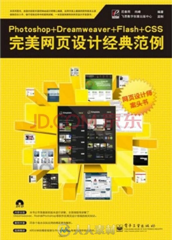 Photoshop+Dreamweaver+Flash+CSS完美网页设计经典范例