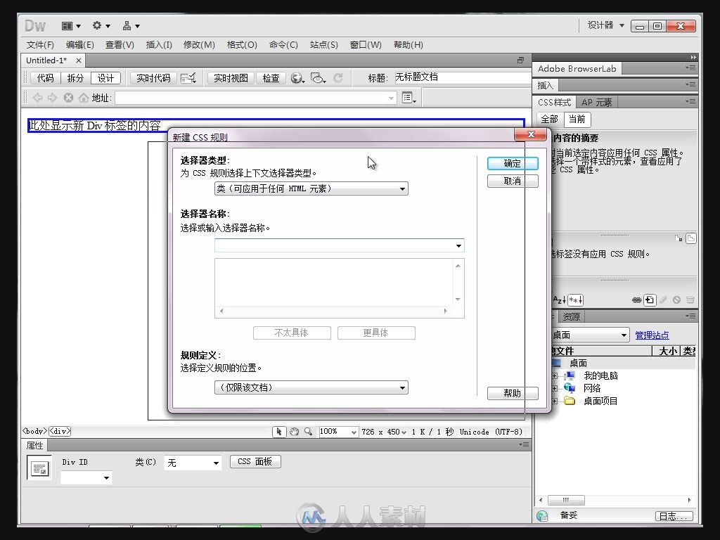 Dreamweaver+Photoshop+Flash网页设计从入门到精通