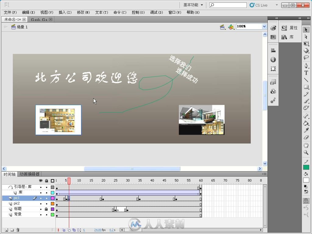 Dreamweaver CS5+Flash CS5+Photoshop CS5网页设计三合一标准教程