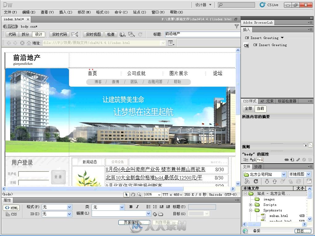 Dreamweaver CS5+Flash CS5+Photoshop CS5网页设计三合一标准教程