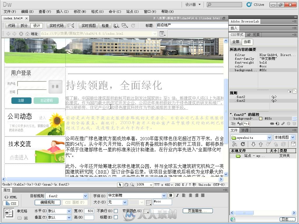 Dreamweaver CS5+Flash CS5+Photoshop CS5网页设计三合一标准教程