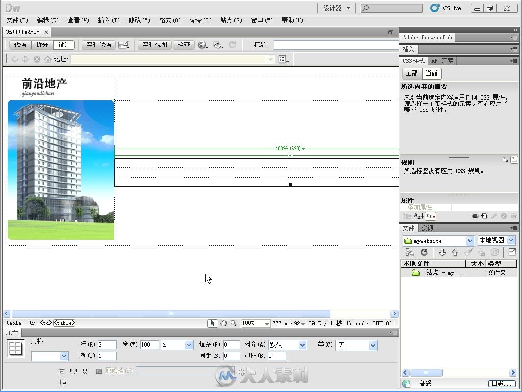 Dreamweaver CS5+Flash CS5+Photoshop CS5网页设计三合一标准教程