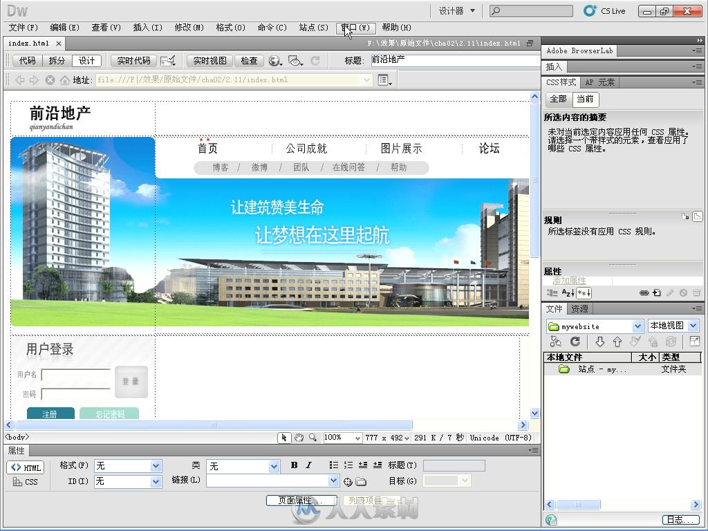 Dreamweaver CS5+Flash CS5+Photoshop CS5网页设计三合一标准教程