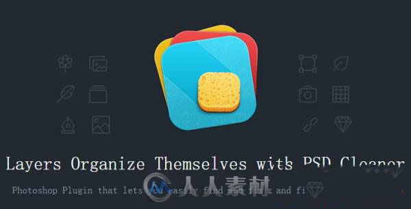 PS图层错误查找整理插件 PSD Cleaner 1.0.2 Win/Mac